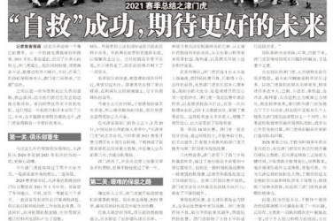 乐鱼官网赛事,俱乐部开始筹备赛季总结纪录片素材